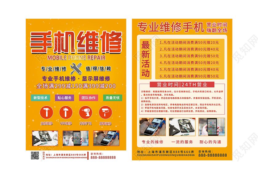 黄色简约手机维修促销活动宣传单手机维修宣传单