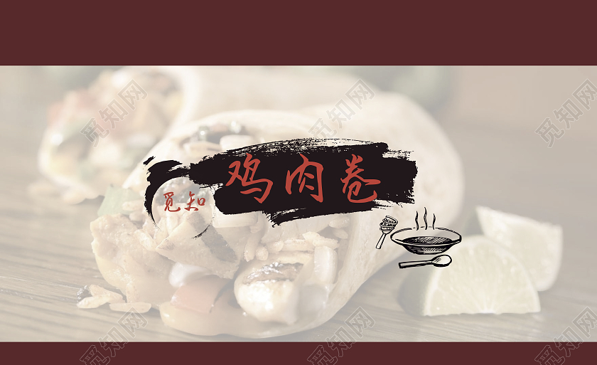 砖红色水墨实物觅知鸡肉卷餐饮名片