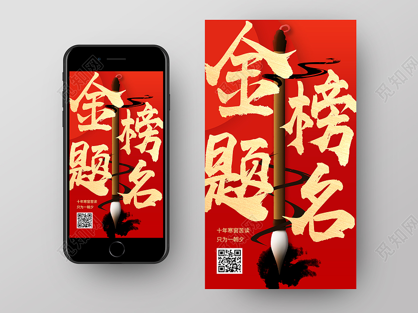 简约大气红色系金榜题名高考启动页手机UI