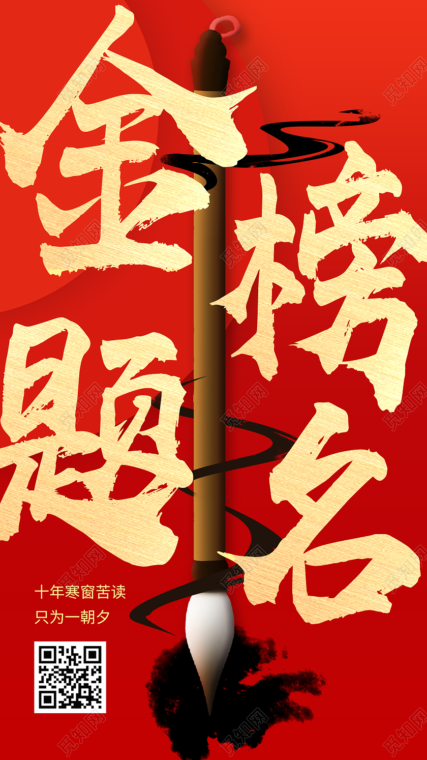 简约大气红色系金榜题名高考启动页手机UI