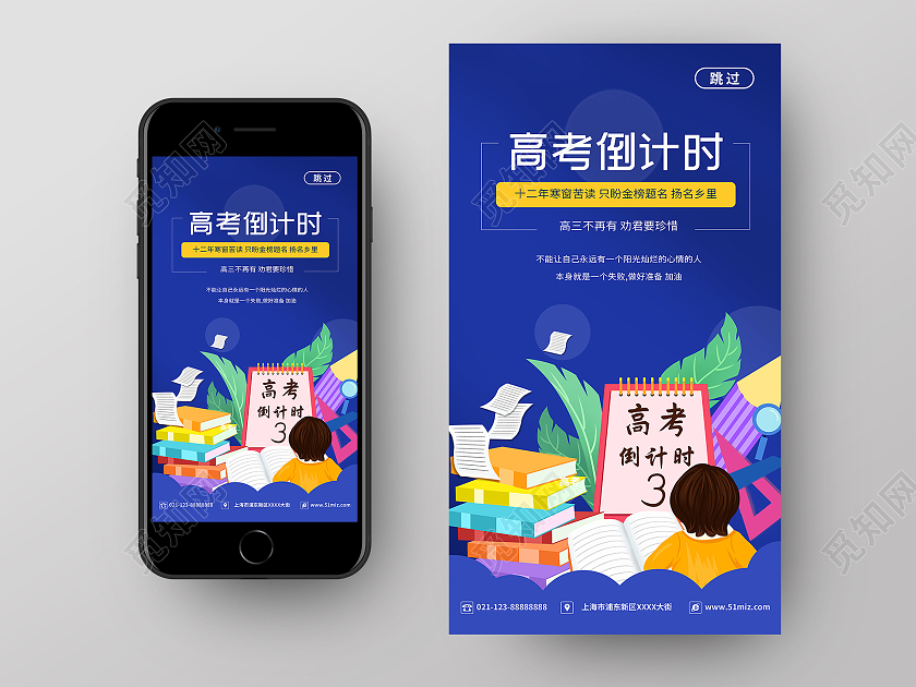 简约大气蓝色系高考倒计时高考启动页手机UI
