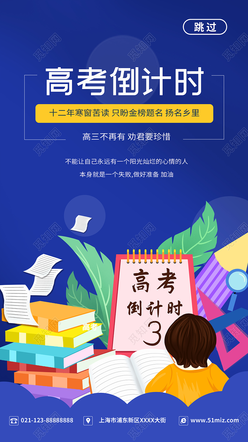简约大气蓝色系高考倒计时高考启动页手机UI
