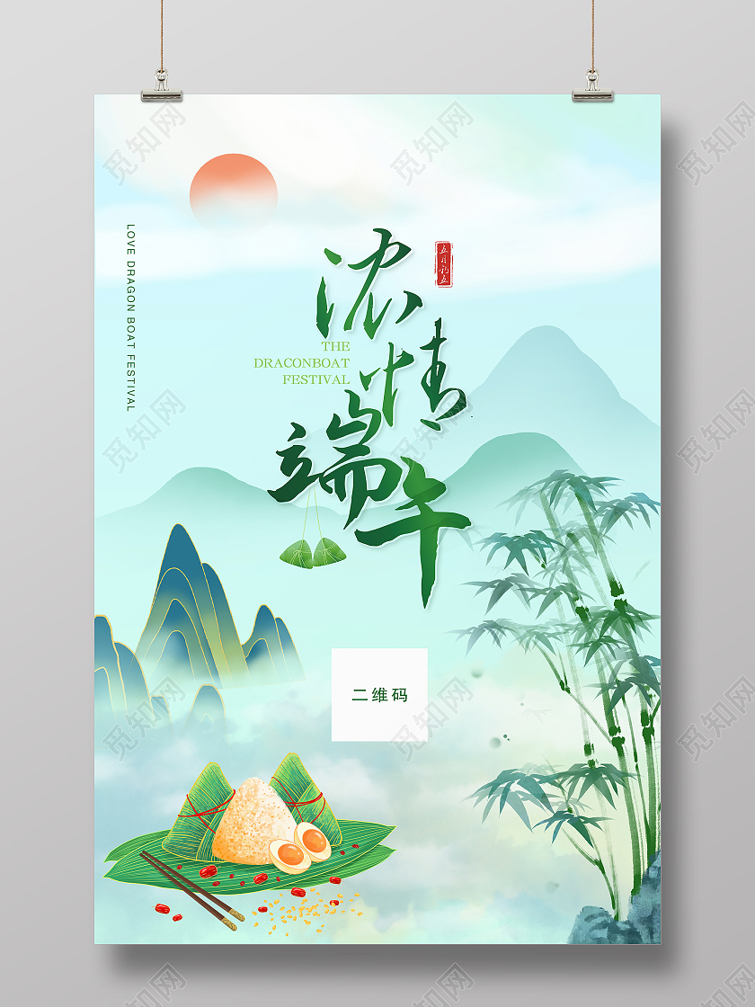 绿色大气粽情端午五月初五端午节海报端午节端午粽子促销ui手机海报