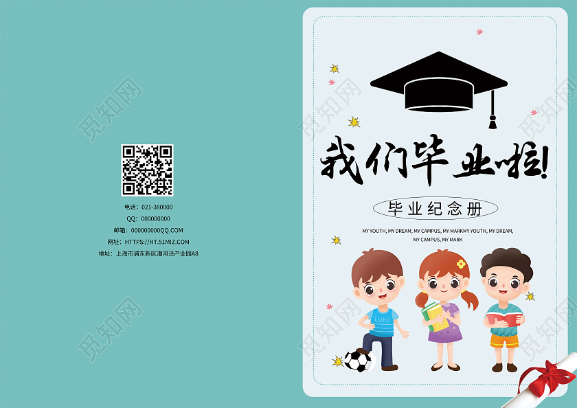 青色卡通风小学毕业纪念册封面