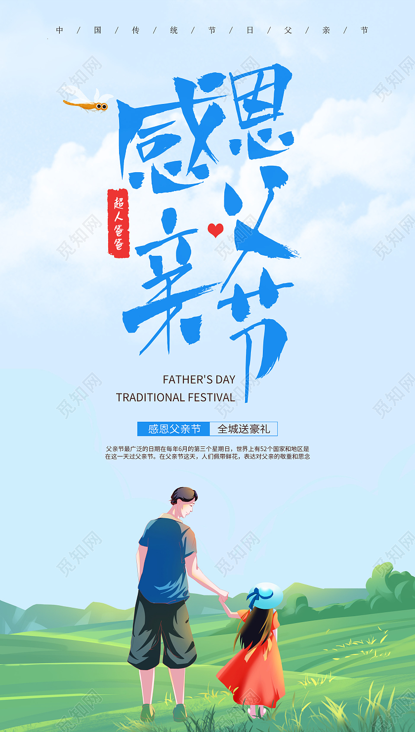 清新插画风格父亲节海报父亲节ui手机海报