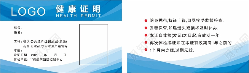蓝色健康证健康卡蓝色线条底健康证明食品安全健康证