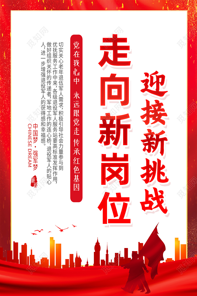红色简约永远都是祖国的兵满腔热血报祖国海报