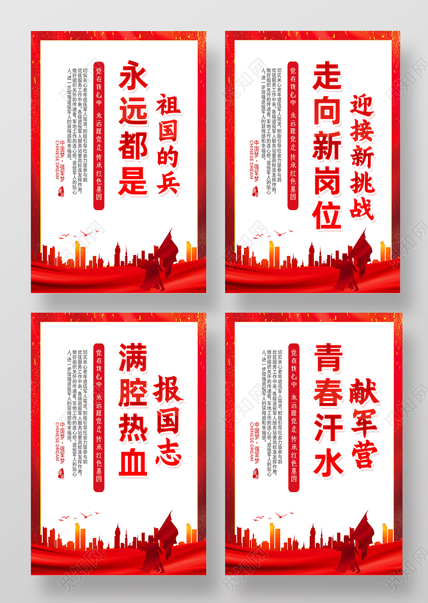 红色简约永远都是祖国的兵满腔热血报祖国海报