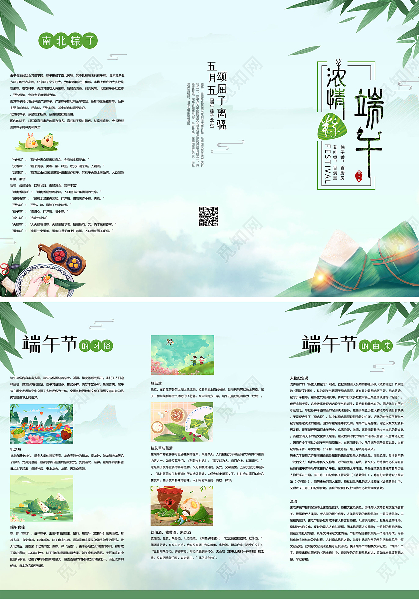绿色清新插画浓情端午传统节日端午节宣传三折页粽子三折页端午节三折页