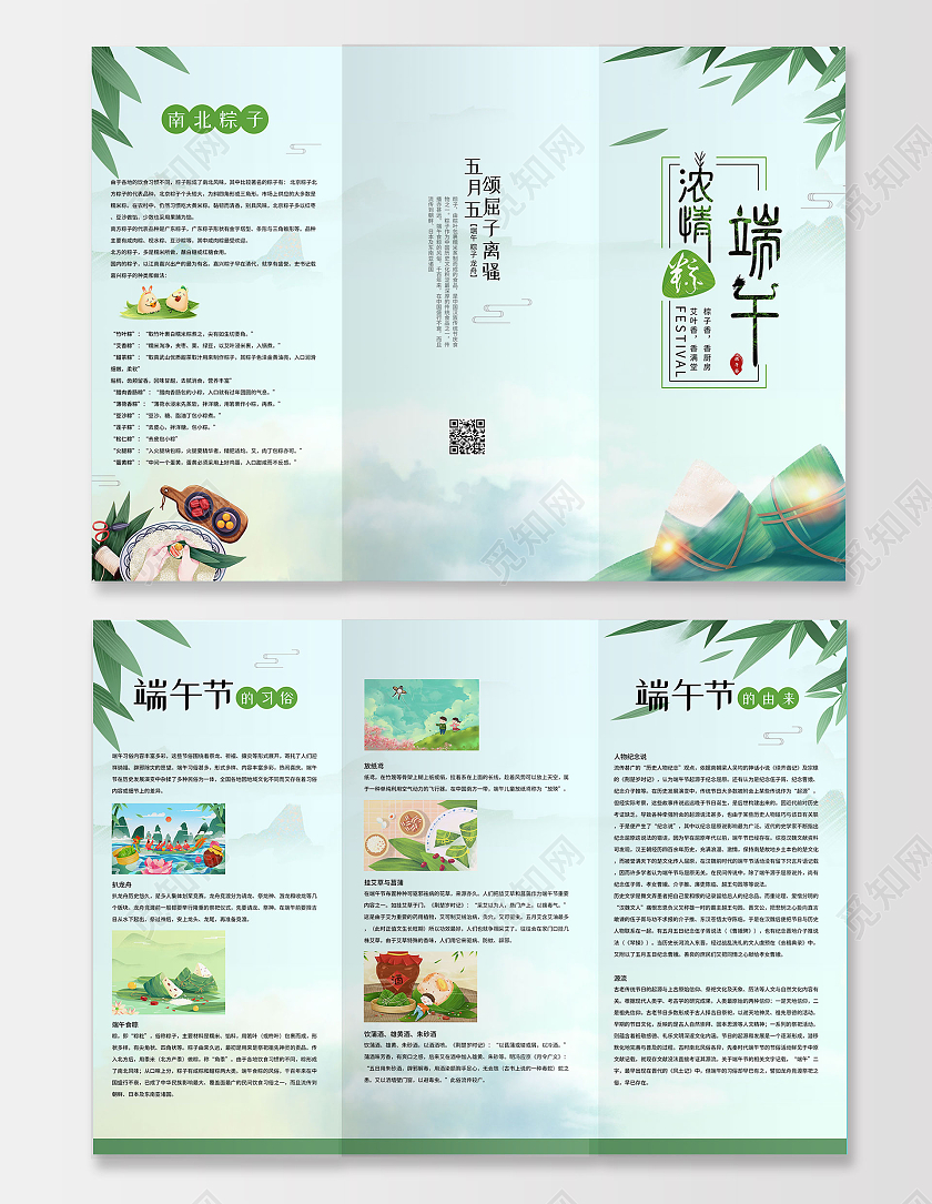 绿色清新插画浓情端午传统节日端午节宣传三折页粽子三折页端午节三折页