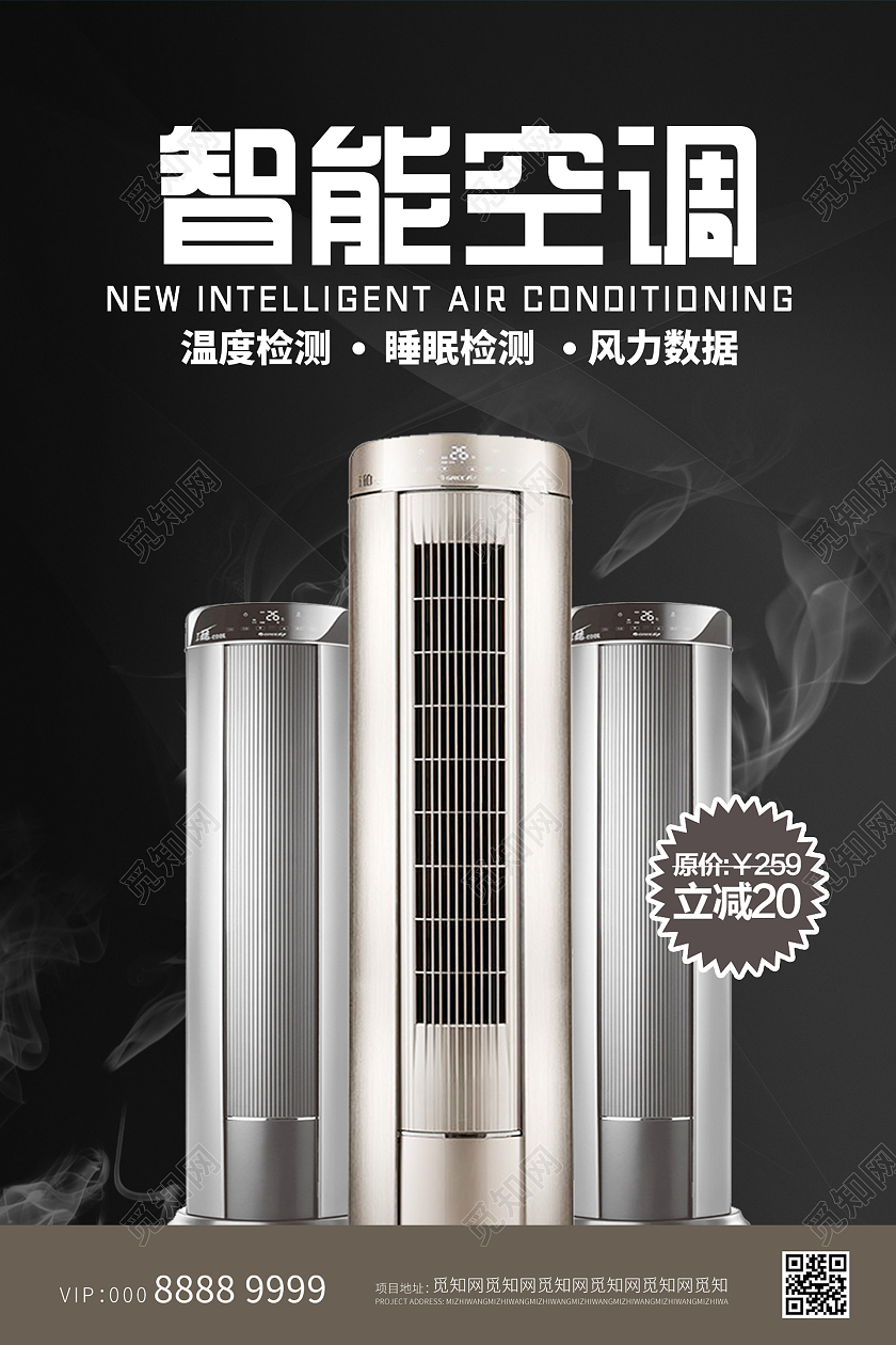 黑色简约大气空调促销