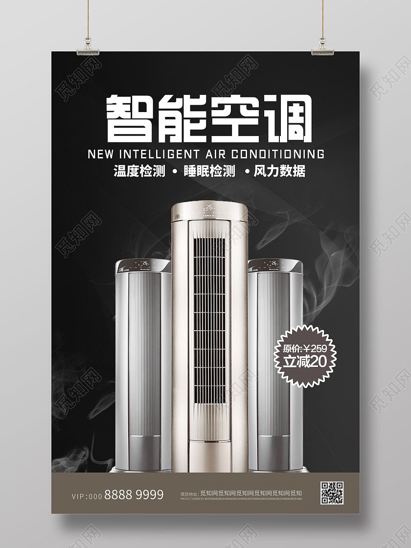 黑色简约大气空调促销