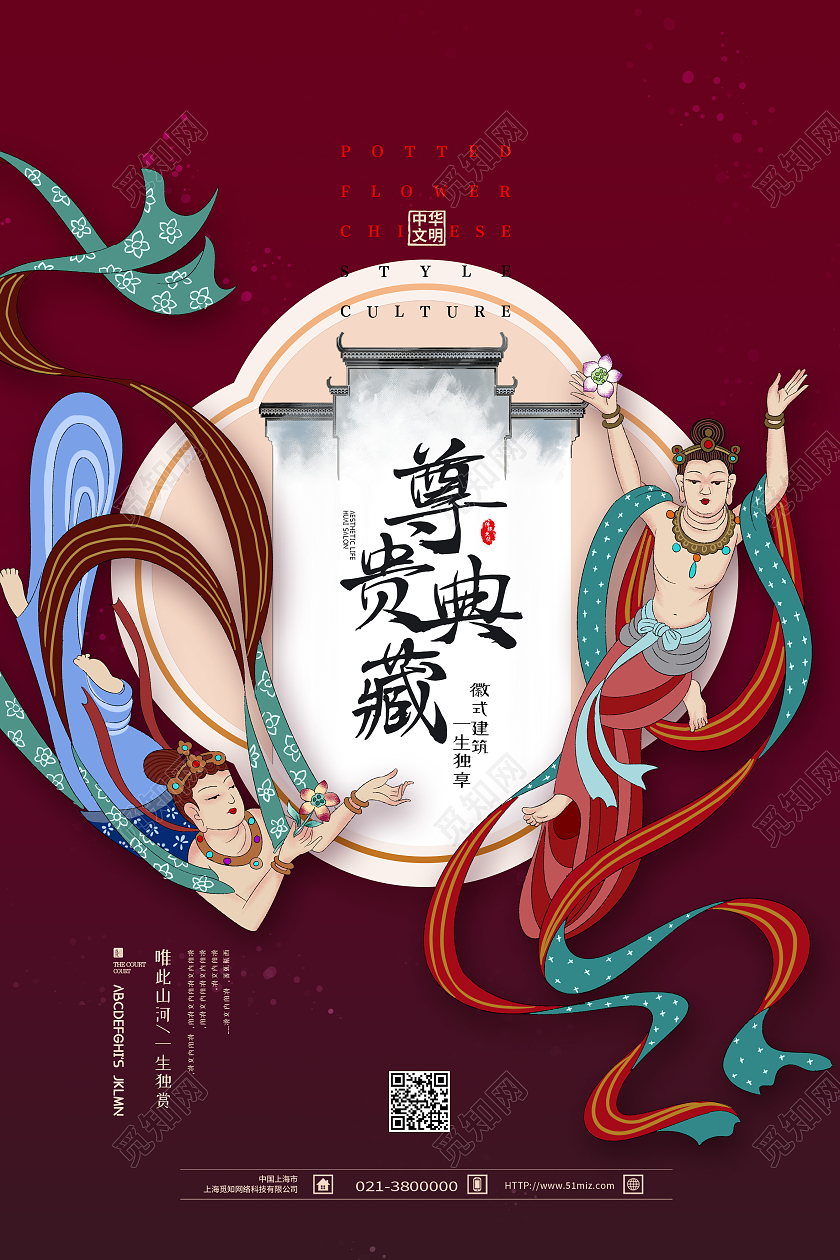 红色手绘尊贵典藏房地产海报