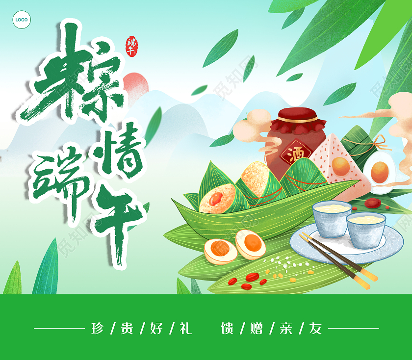 绿色水墨粽情端午端午节礼盒端午节礼盒包装