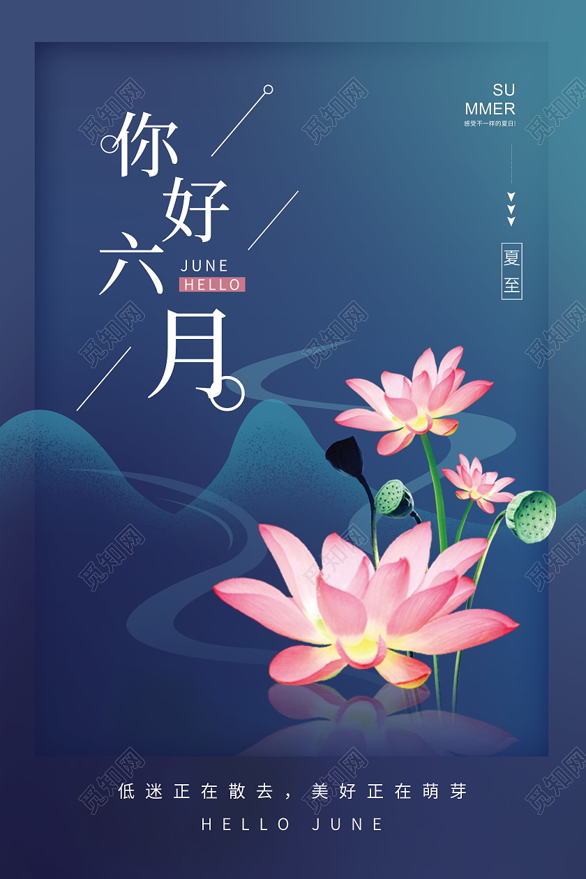 蓝紫色清新你好六月6月海报6月你好六月你好节日