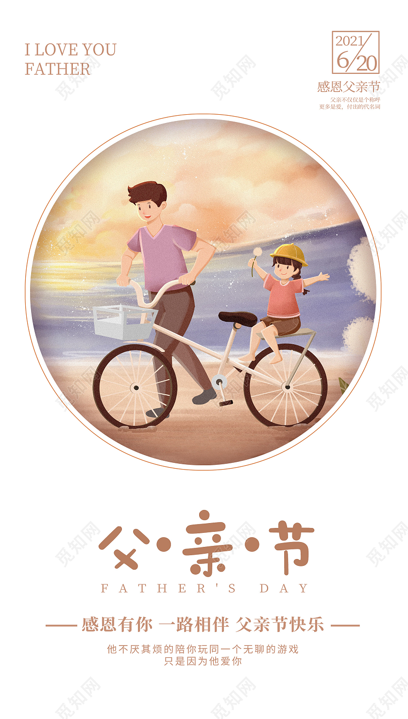 清新插画父亲节海报父亲节ui手机海报