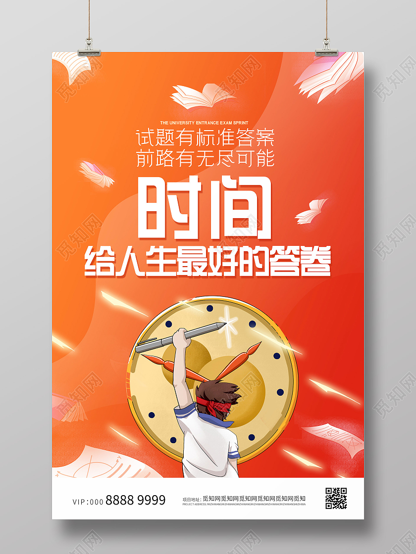 橙色活泼插画高考加油海报高考节日