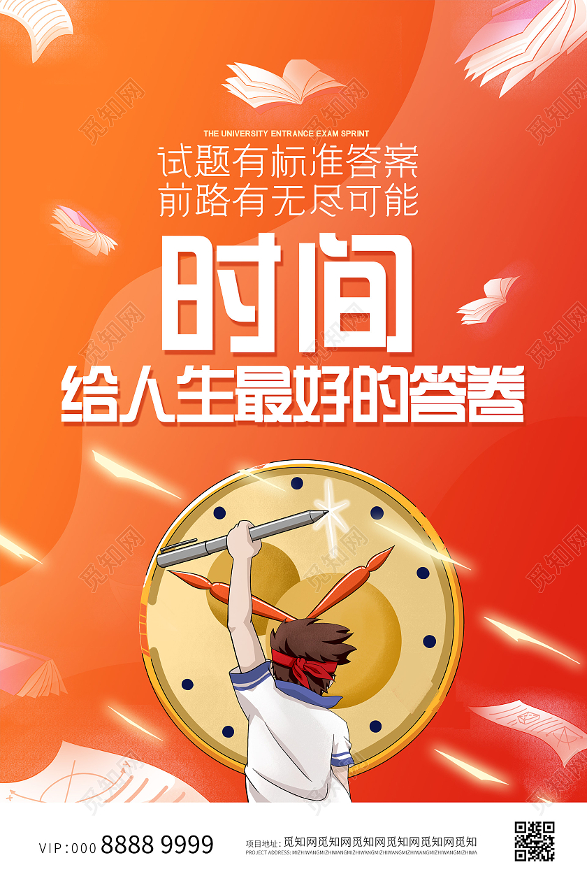 橙色活泼插画高考加油海报高考节日