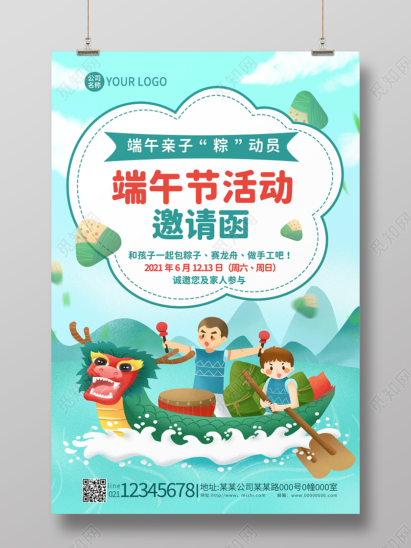 绿色卡通端午节亲子活动邀请函海报