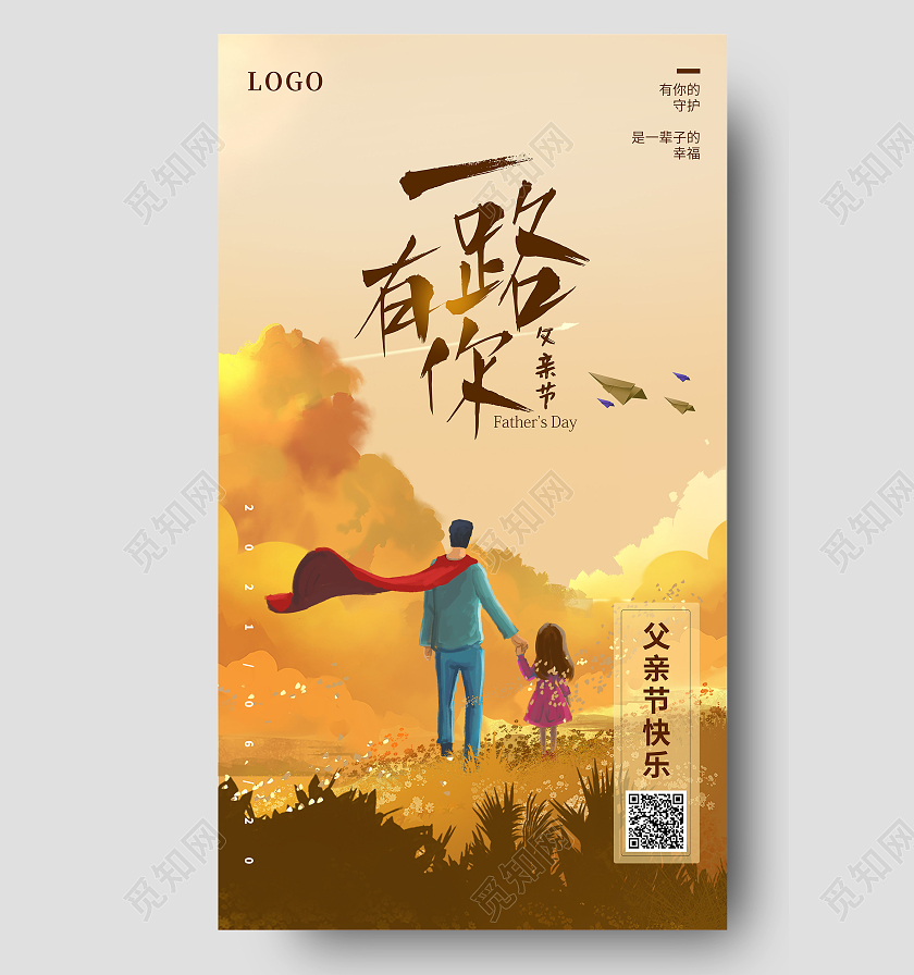 暗黄色插画风格父亲节海报父亲节ui手机海报