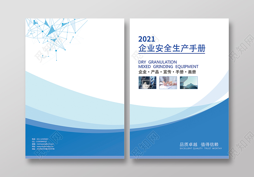 蓝色简约安全生产封面宣传册安全生产画册手册宣传封面