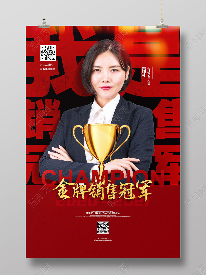 红色简约金牌销售冠军海报