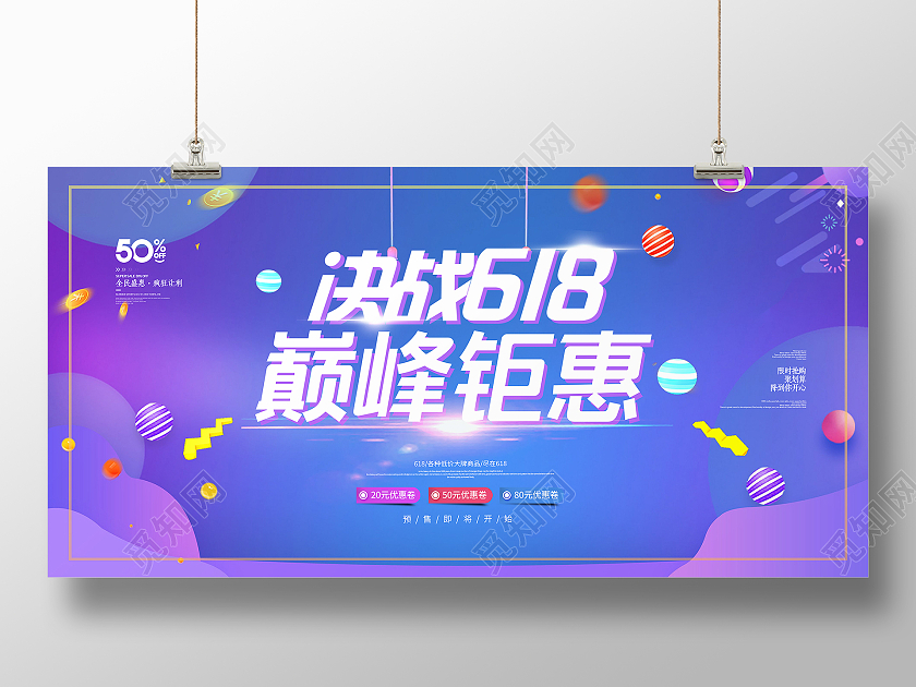 蓝色大气渐变618年中大促活动宣传促销展板设计