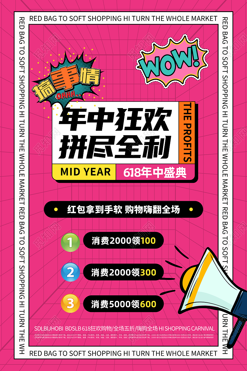 红色孟菲斯年中狂欢拼尽全利618节日海报
