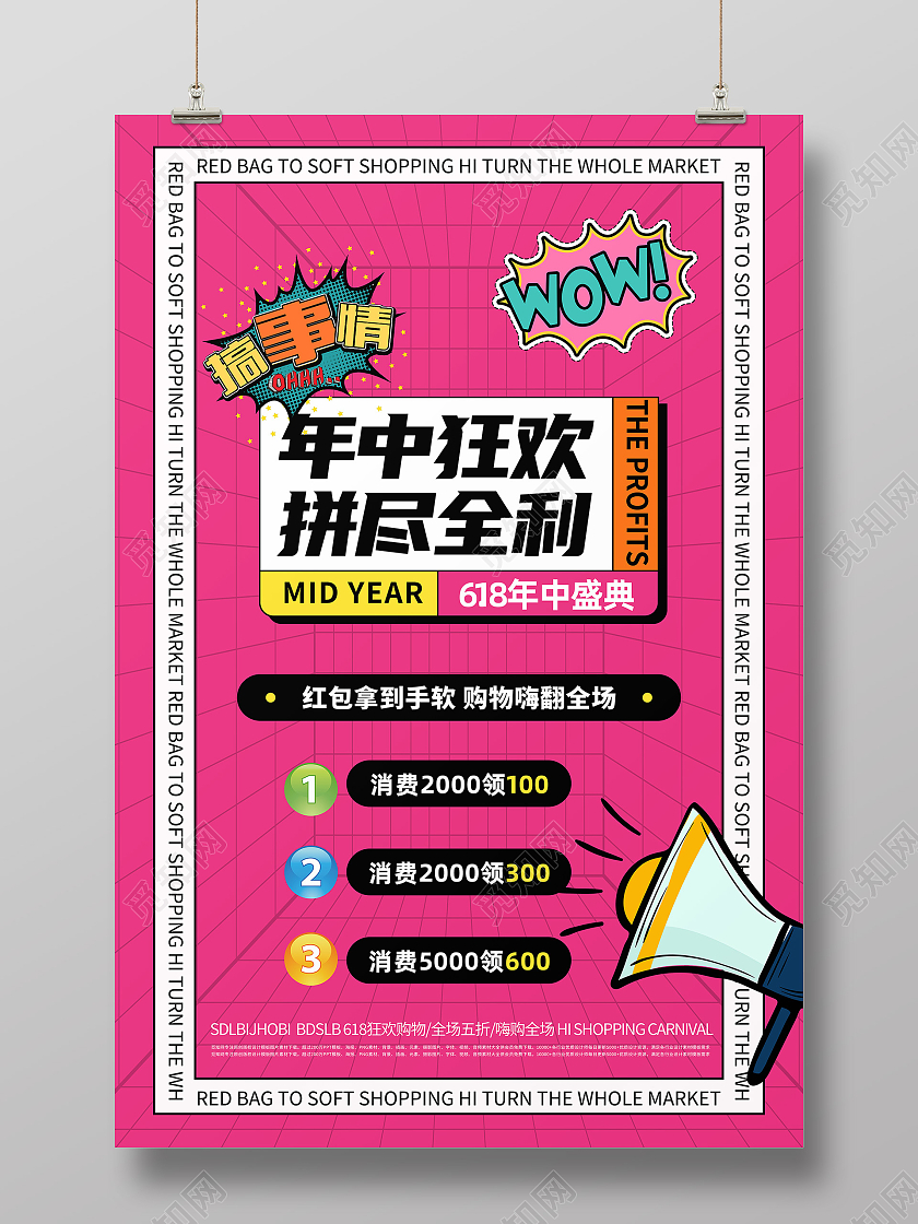 红色孟菲斯年中狂欢拼尽全利618节日海报