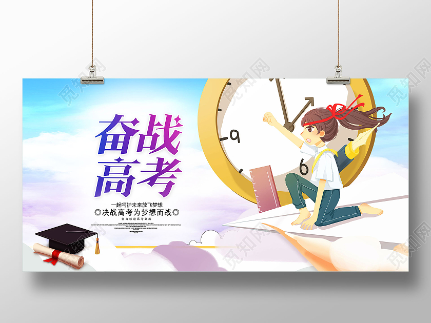 蓝色插画时钟活泼奋战高考高考海报
