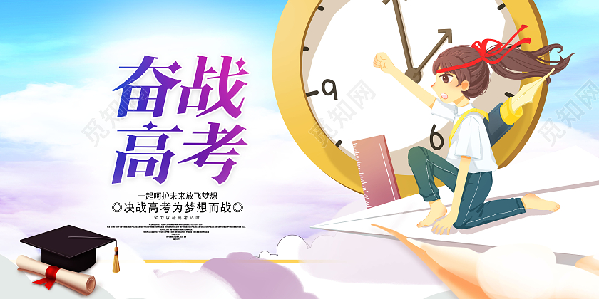 蓝色插画时钟活泼奋战高考高考海报