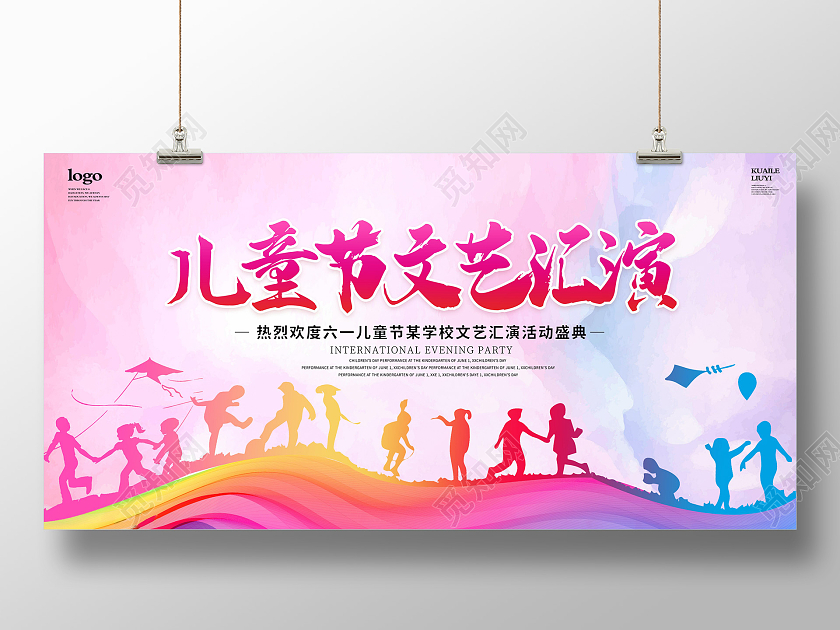 彩色人物剪影六一儿童节文艺汇演宣传展板六一儿童节61儿童节晚会文艺汇演