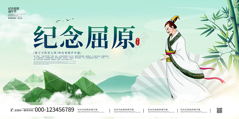 绿色卡通纪念屈原端午节展板设计