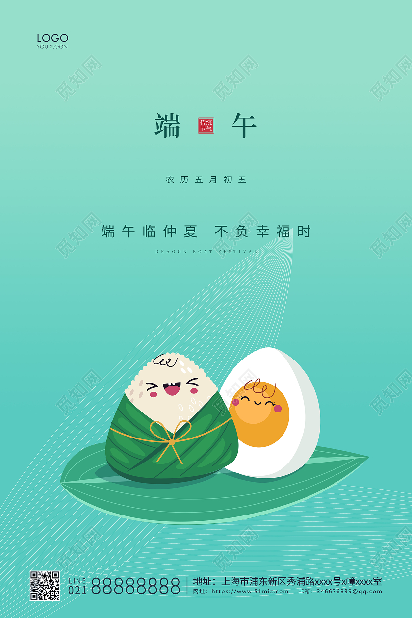 绿色简约插画端午节端午宣传海报