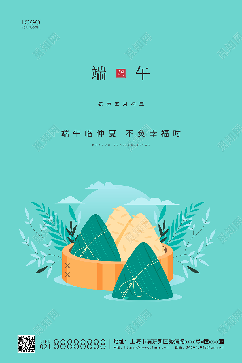 绿色简约插画端午节端午宣传海报