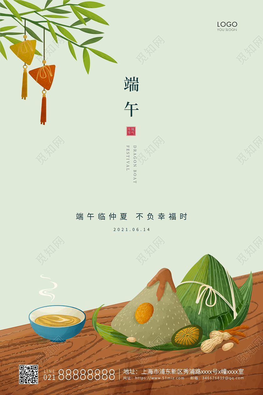 绿色简约插画端午节端午宣传海报