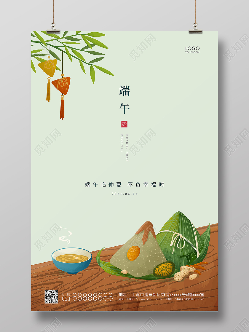 绿色简约插画端午节端午宣传海报