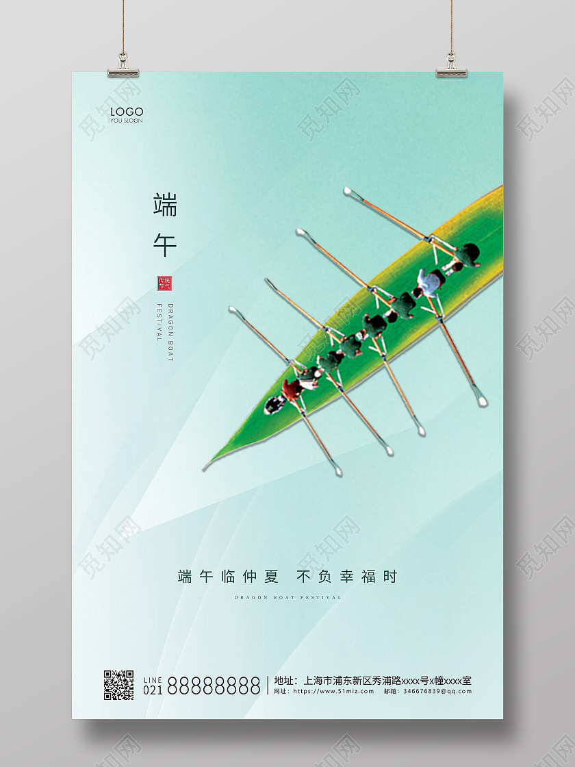 绿色简约端午节端午宣传海报
