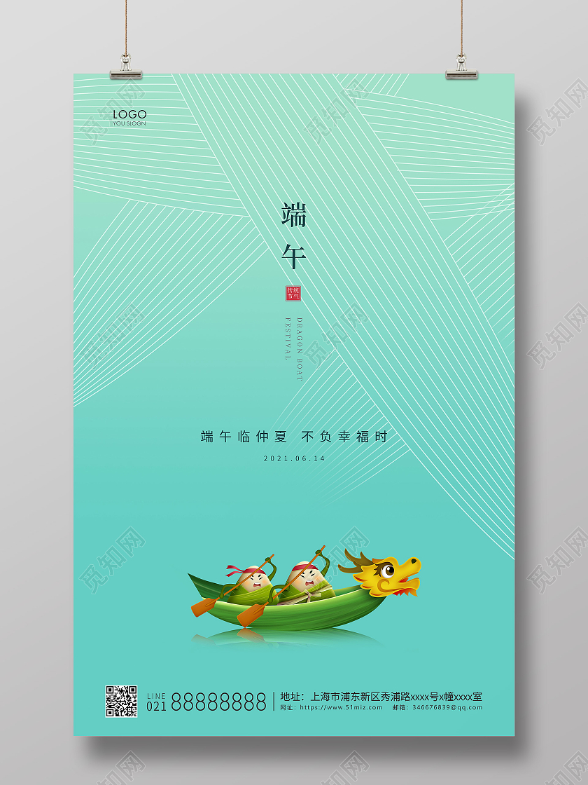 绿色简约插画端午节端午宣传海报