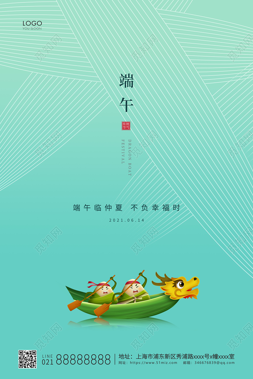 绿色简约插画端午节端午宣传海报