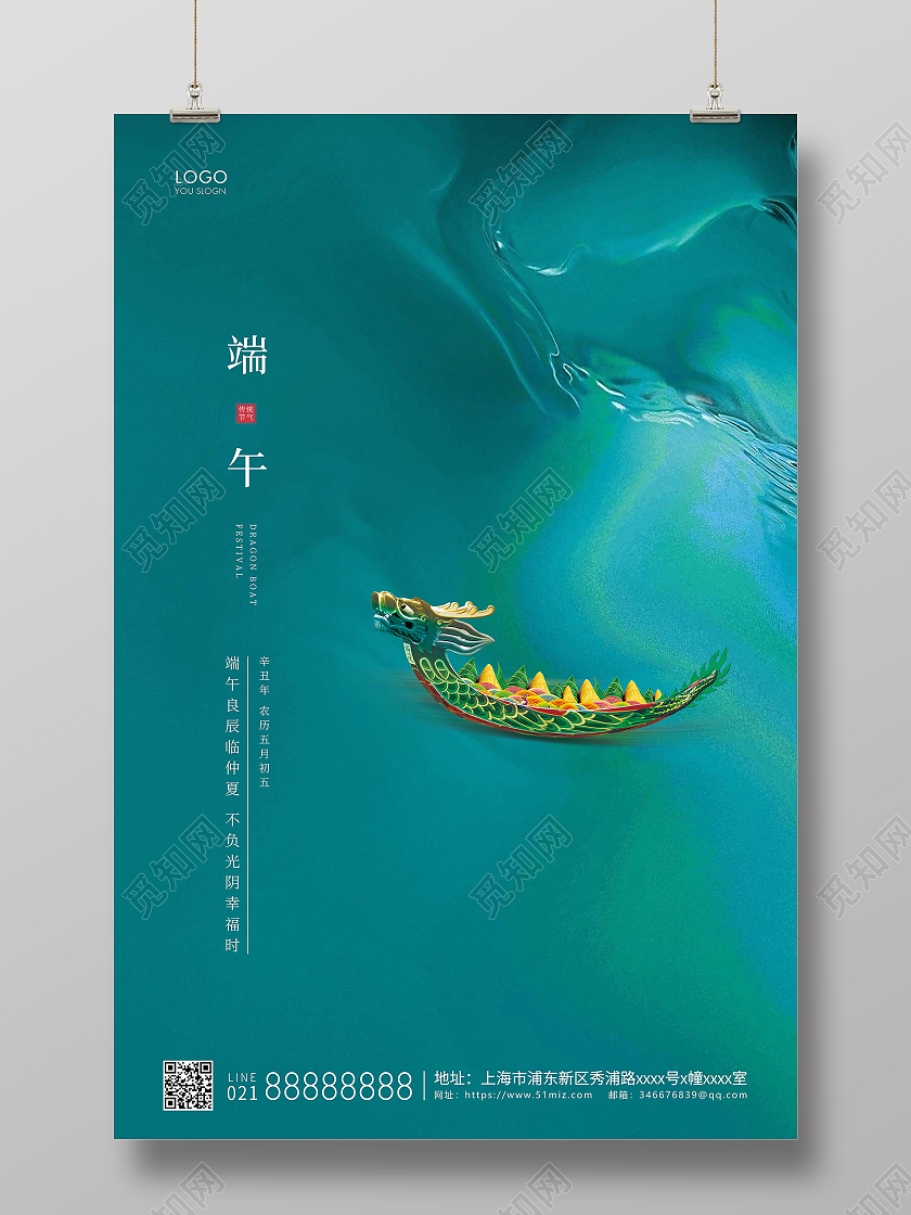 绿色简约端午节端午宣传海报