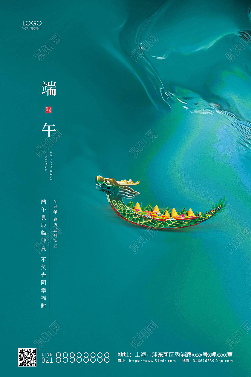 绿色简约端午节端午宣传海报