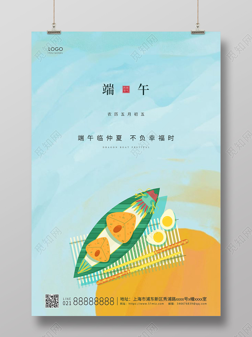 蓝色简约插画端午节端午宣传海报