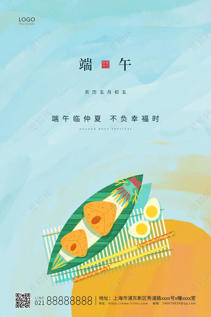 蓝色简约插画端午节端午宣传海报