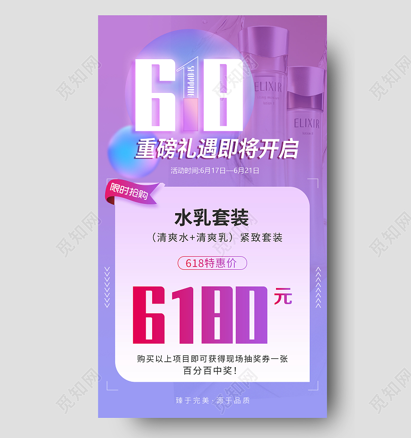 渐变紫色美妆护肤618创意海报618ui手机海报