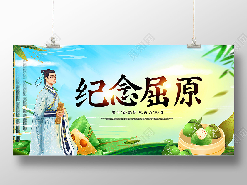 绿色卡通纪念屈原端午节展板设计