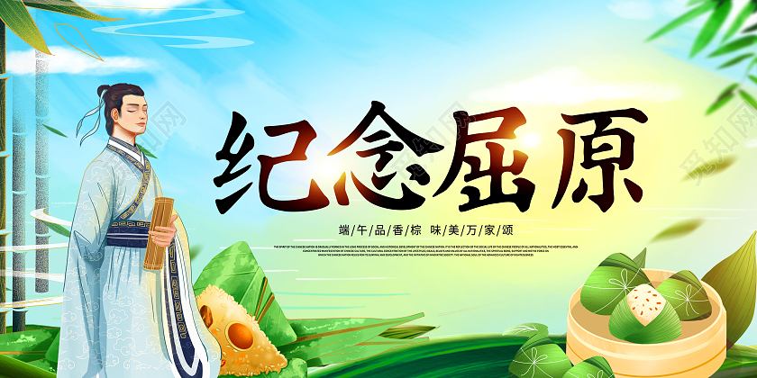 绿色卡通纪念屈原端午节展板设计