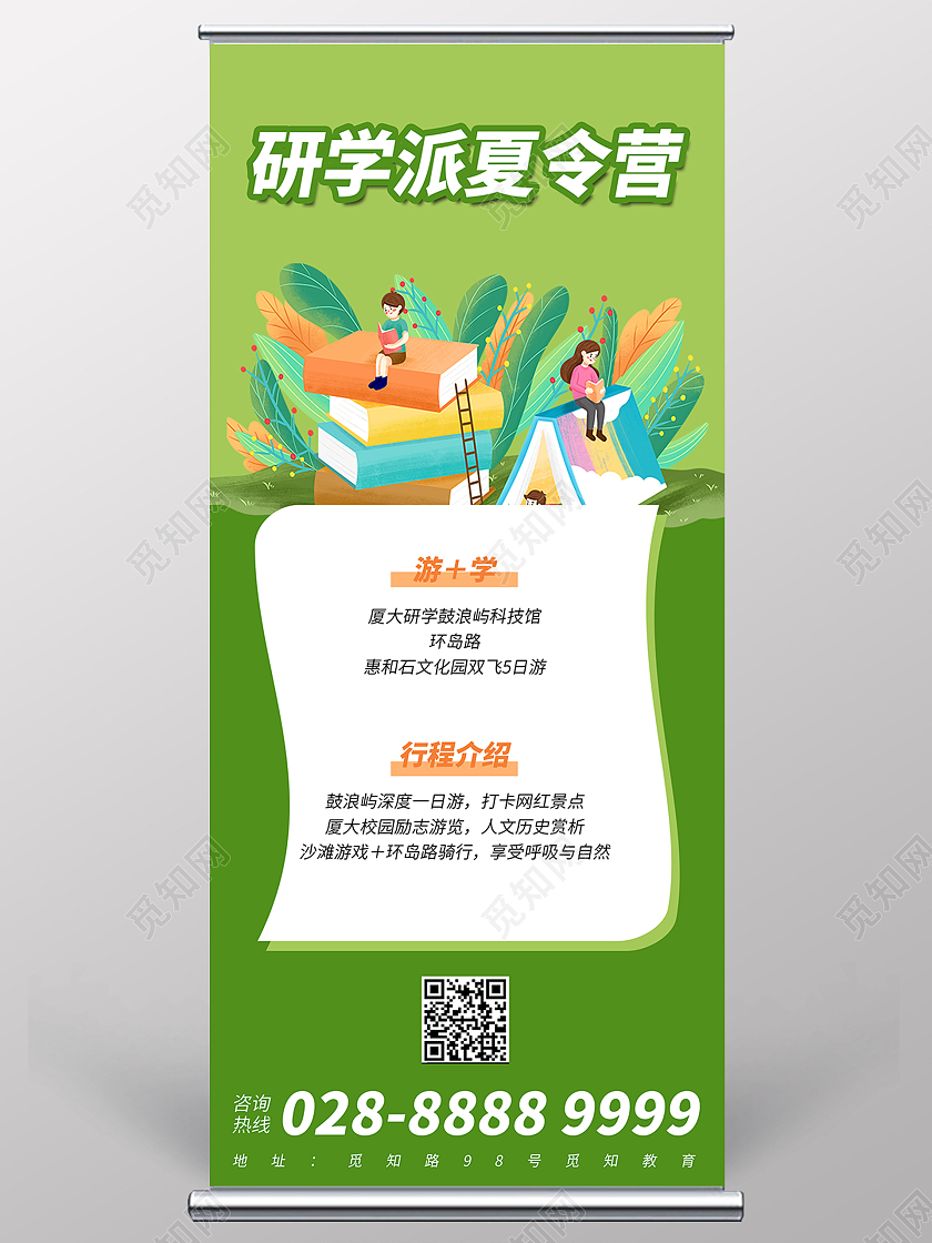 绿色简约夏令营活动展板