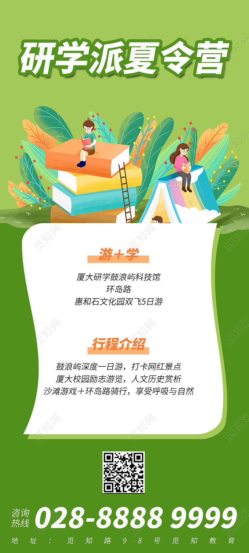 绿色简约夏令营活动展板