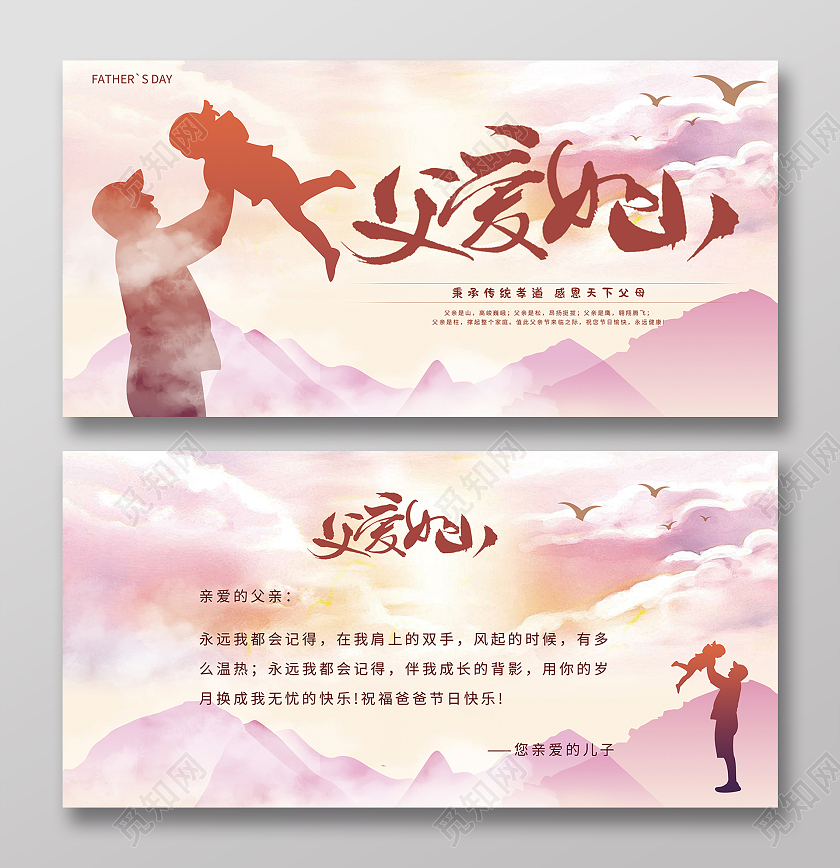 紫红色卡通剪影手绘天空大山父爱如山父亲节贺卡